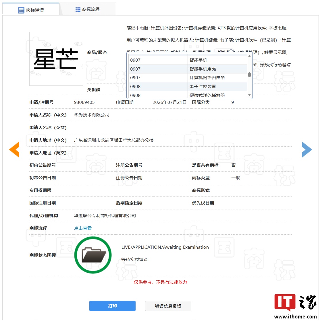 IT早报 1013:江淮汽车否认尊界 SUV 将给赛力斯生产;华为注册“星芒”商标涵盖手机等类目;华为折叠屏手机累计发货量破 2000 万台;5999 元起一加 16 发布...