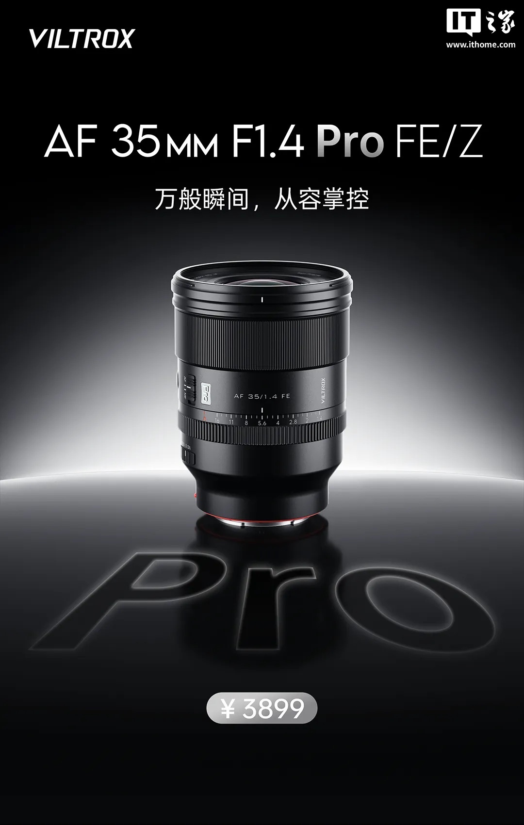 唯卓仕发布 AF 35mm F1.4 Pro 全画幅镜头:支持索尼 FE、尼康 Z 卡口,3899 元