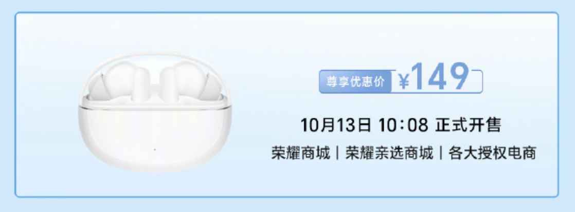 荣耀 Earbuds X10 蓝牙耳机 10 月 13 日发售:12.4mm 动圈、41 小时综合续航,149 元
