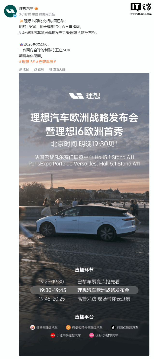 理想汽车欧洲战略发布会官宣明晚举行,理想 i6 将亮相法国巴黎