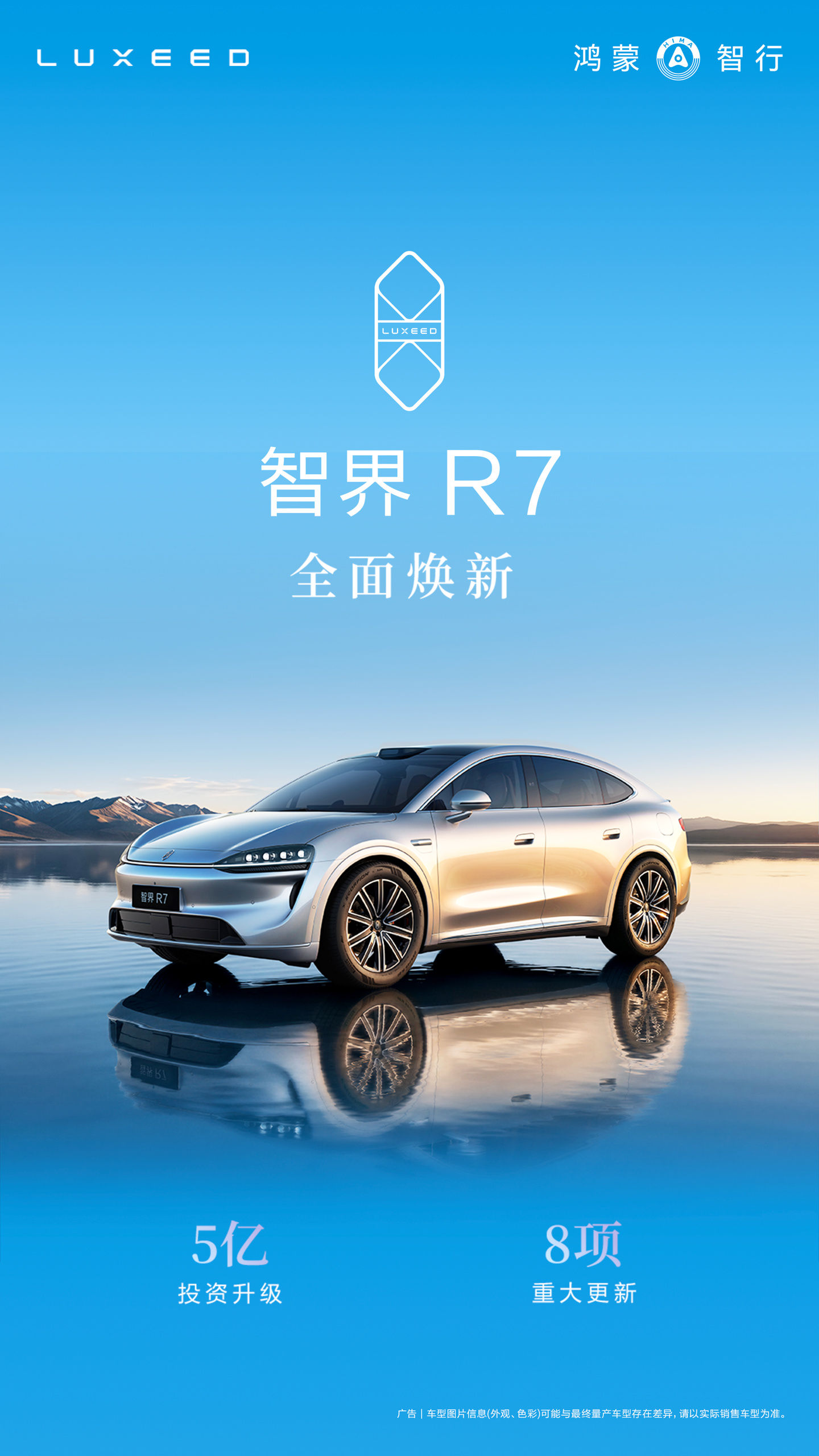 鸿蒙智行智界 R7 焕新款开启首批交付,23.98 万元起