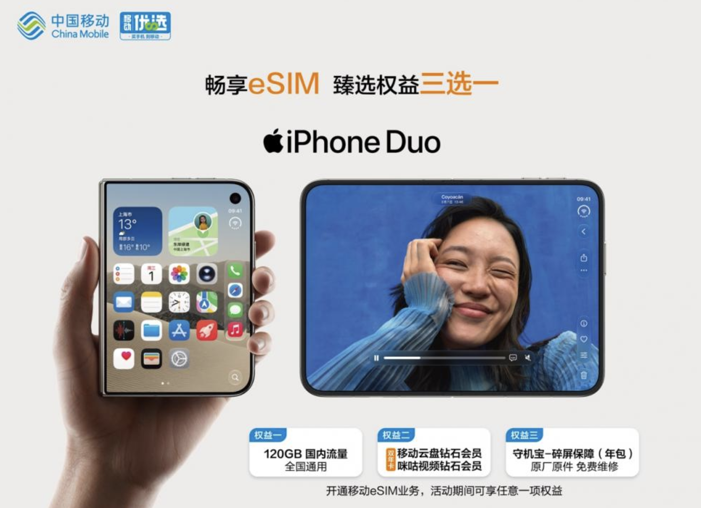 中国移动:12 月 31 日前在移动渠道购入苹果 iPhone Duo 等机型并办理 eSIM,赠碎屏保障服务