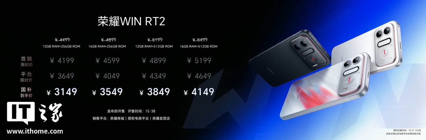 国补到手价 3149 元起:荣耀 WIN RT2 手机发布,第五代骁龙 8 至尊版芯片 +2K 185Hz 屏幕