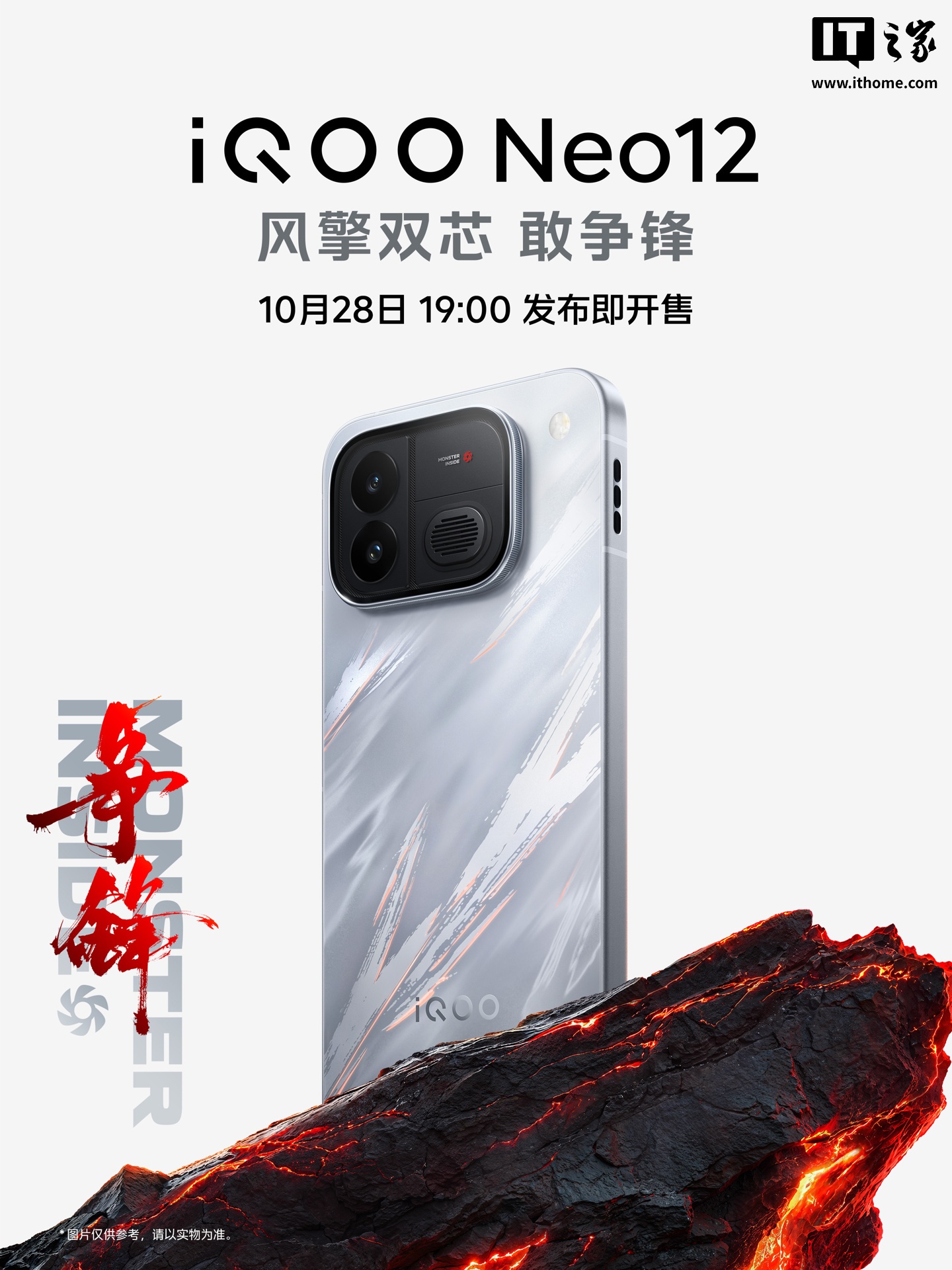 iQOO Neo12 手机官宣 10 月 28 日 19:00 发布即开售,外观正式亮相