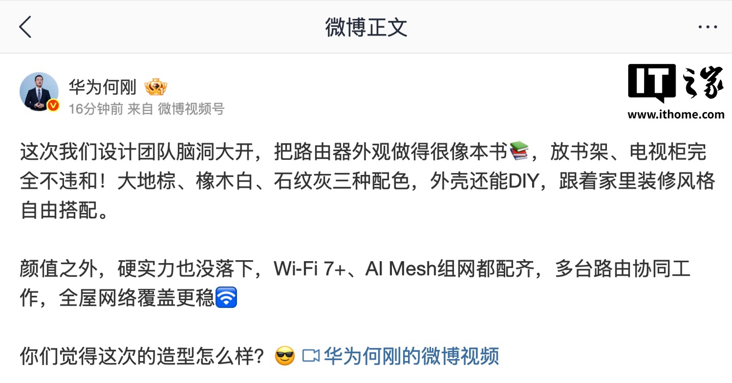 华为路由 X2 Pro 三种配色公布：书本设计，外壳磁吸安装能 DIY