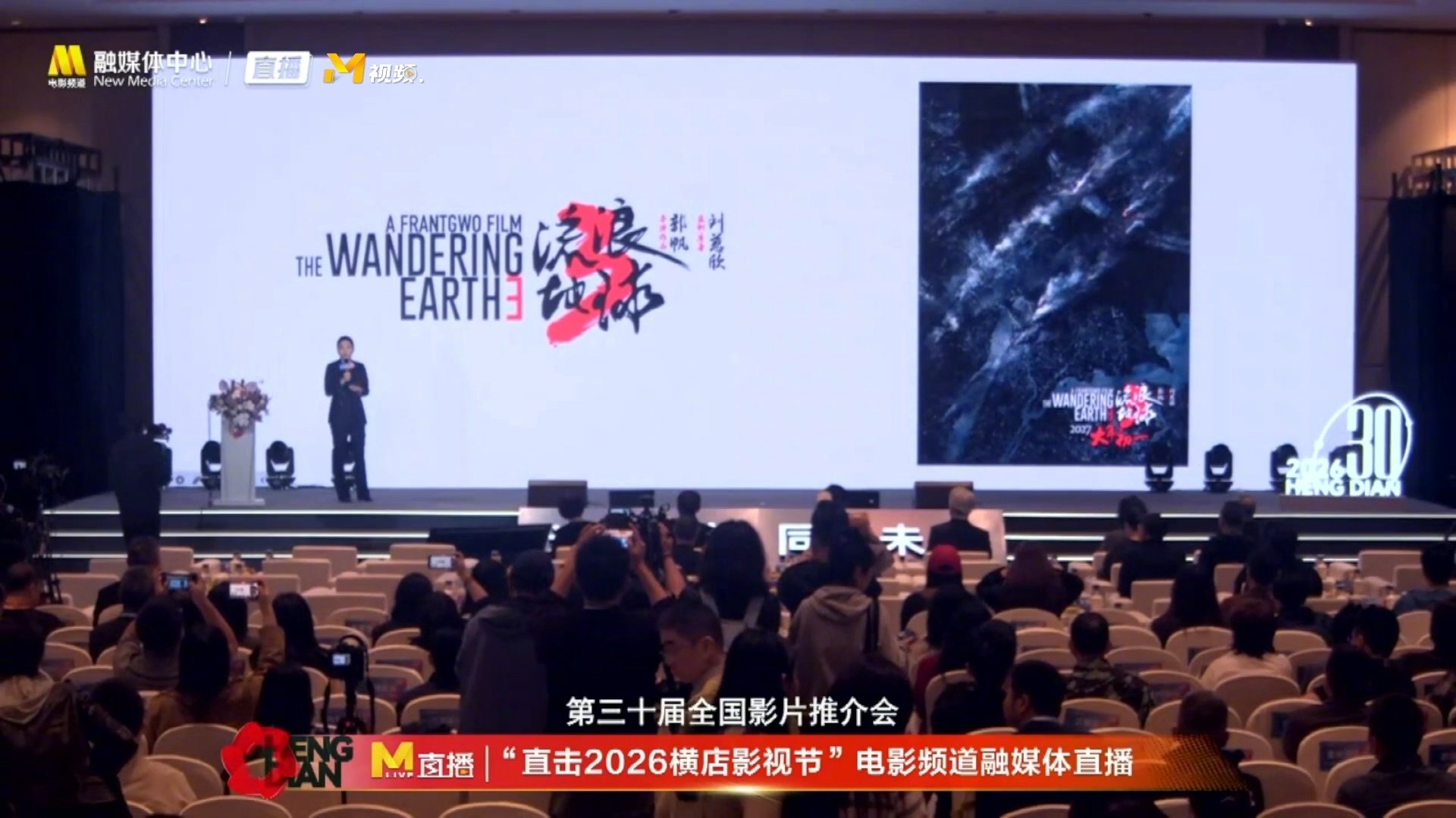 《流浪地球 3(上)》电影全新物料即将发布,2027 年春节档上映
