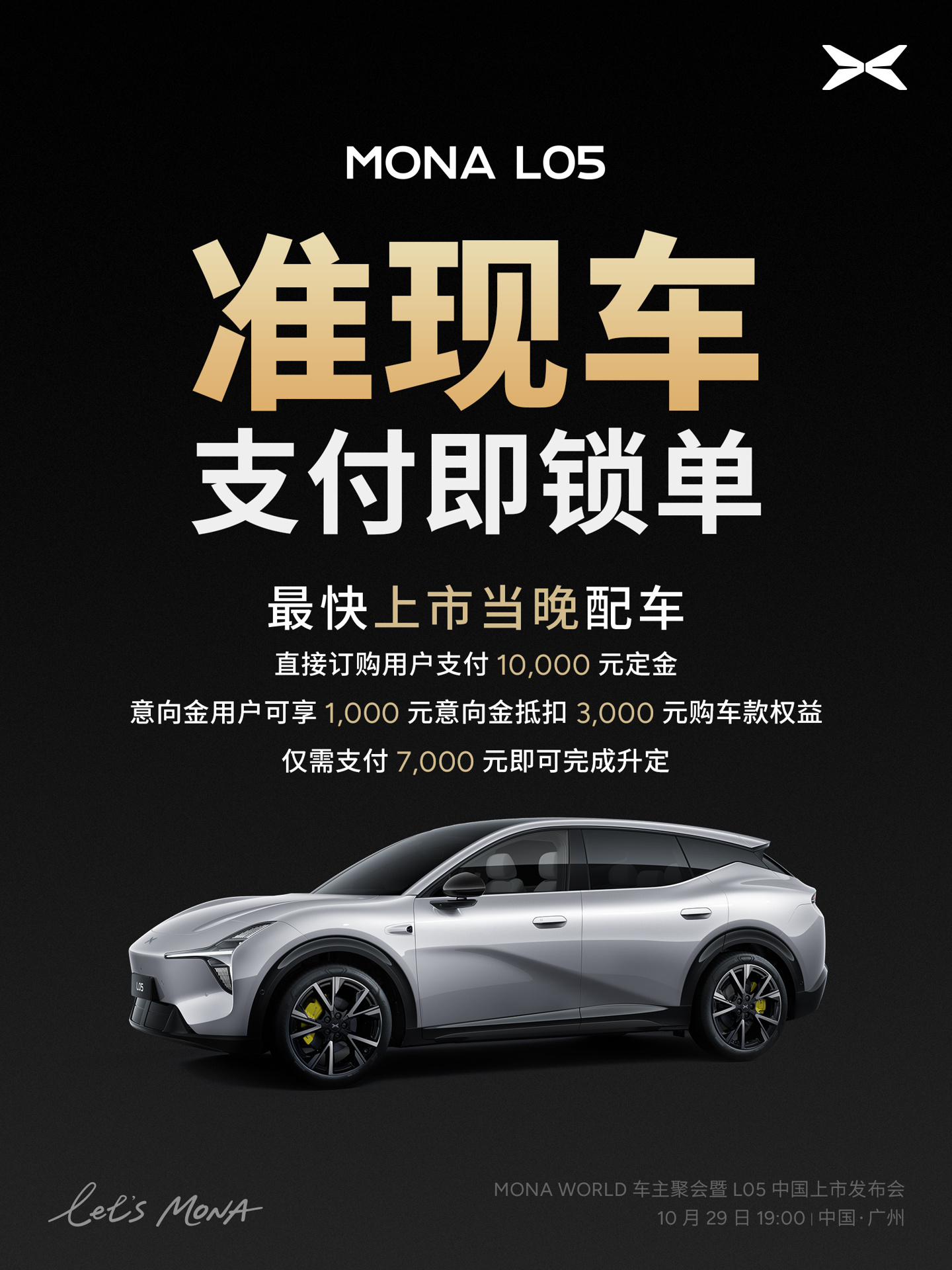 10 月 29 日上市，小鹏 MONA L05 将首次开放准现车抢定
