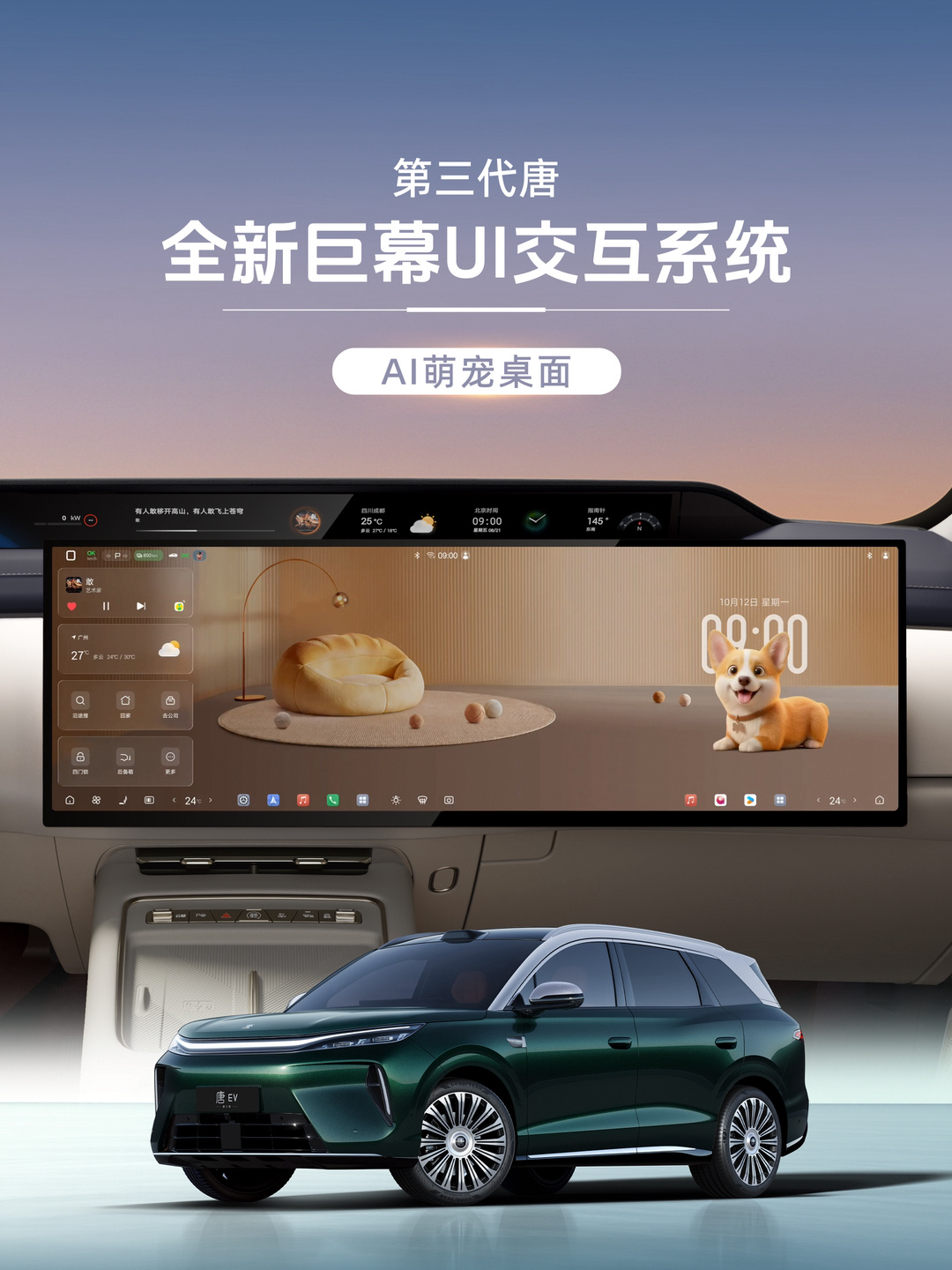 本季度上市：比亚迪第三代唐将首搭全新巨幕 UI 交互系统，还有 AI 萌宠桌面