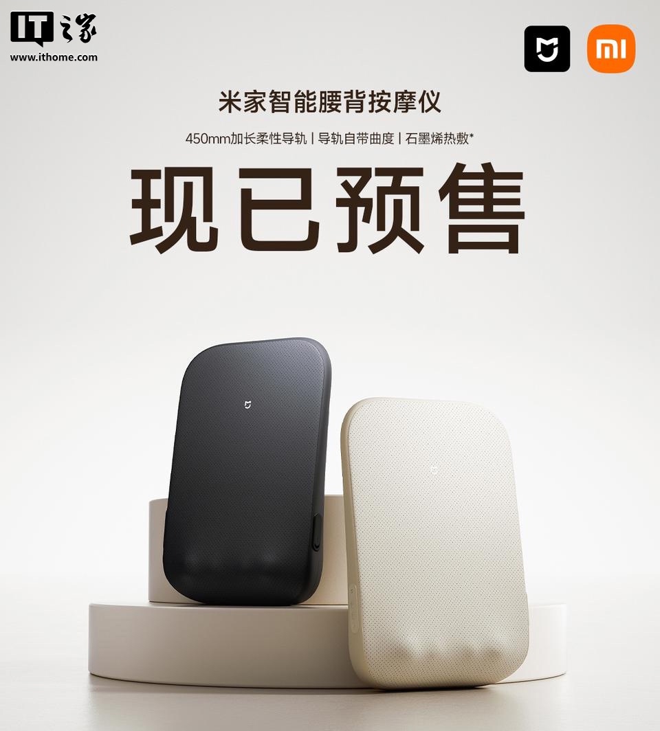 小米米家智能腰背按摩仪预售:450mm 加长柔性导轨,689 元