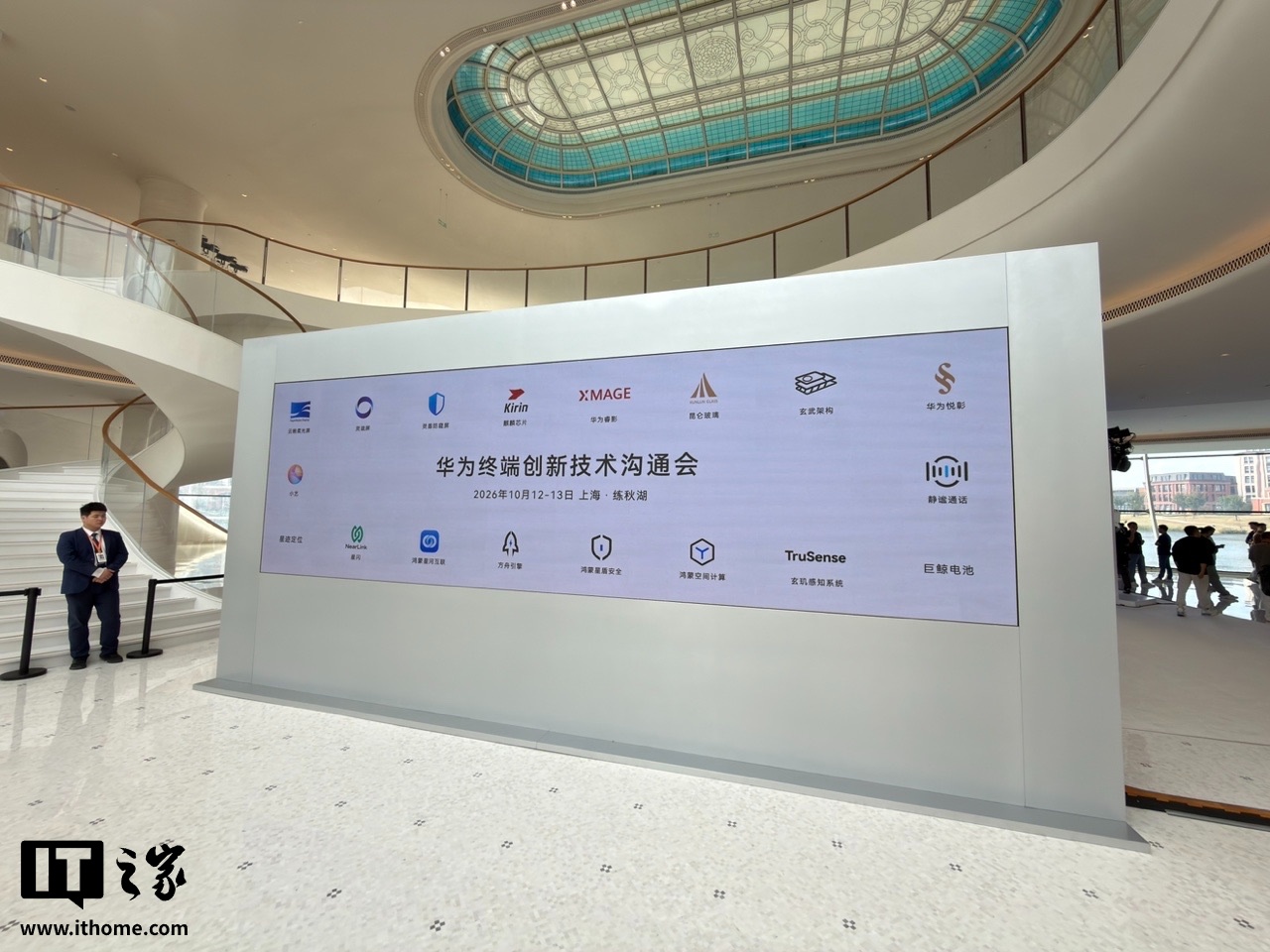 2026 华为终端创新技术沟通会首日十大技术品牌亮相,一图读懂