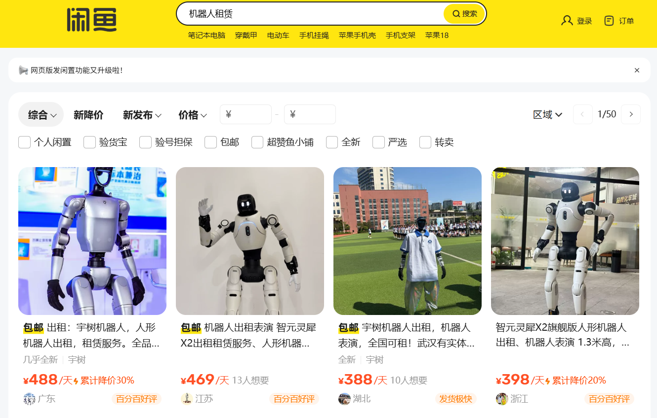 消息称人形机器人租赁价格大跳水,日租金跌破千元