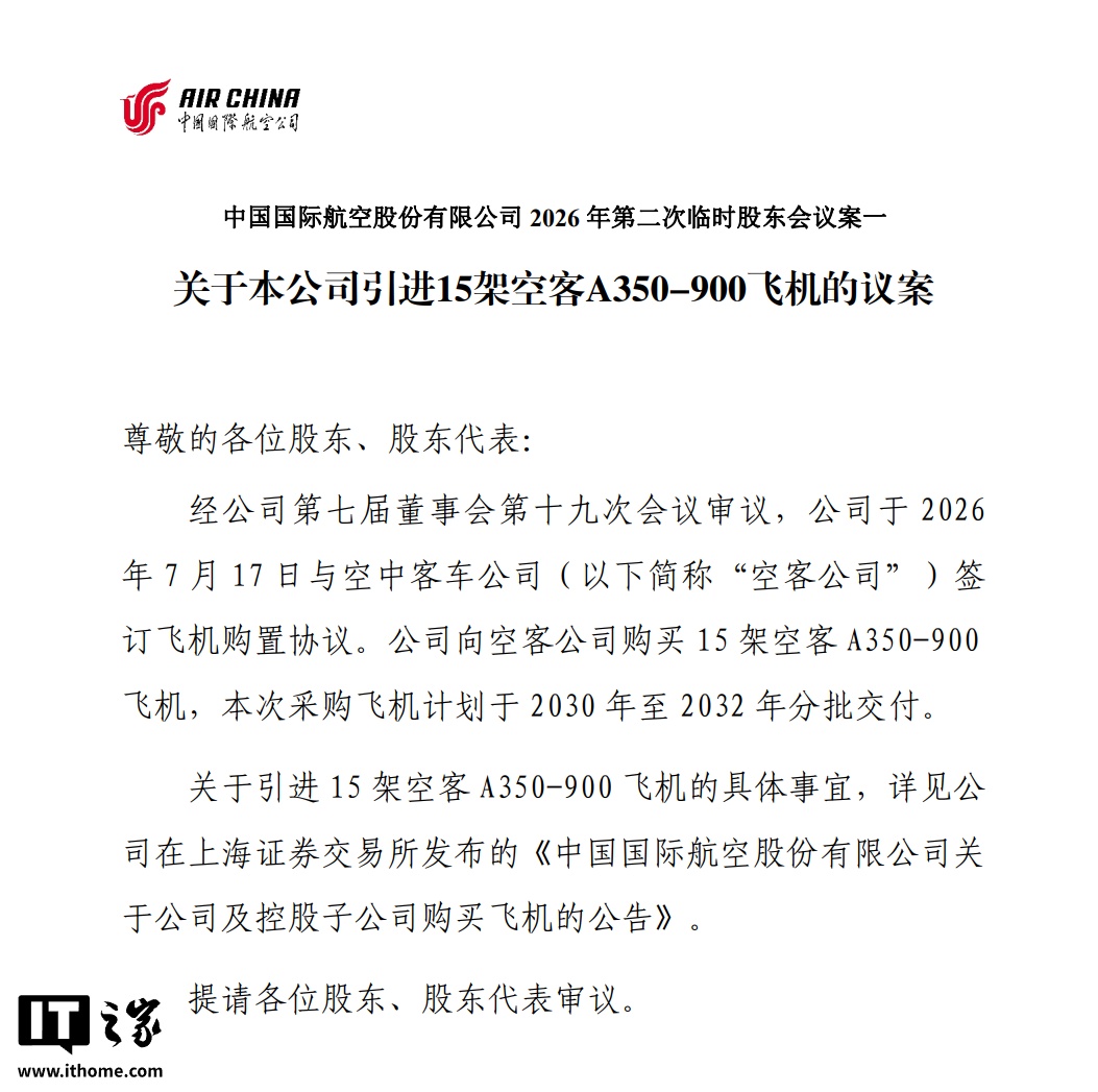 中国国航拟合计引进 55 架空客系列飞机:目录价 124.4 亿美元,订单已进入最后审批环节