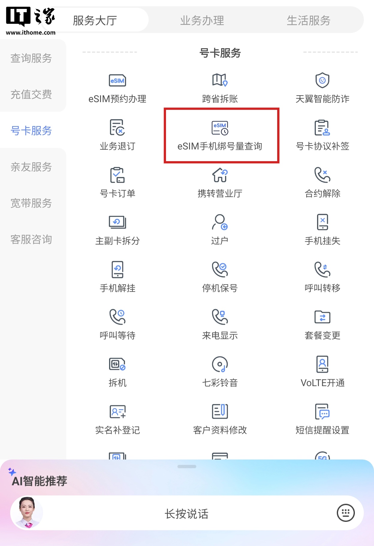 中国电信 App 上线 eSIM 手机绑定号码数量查询功能