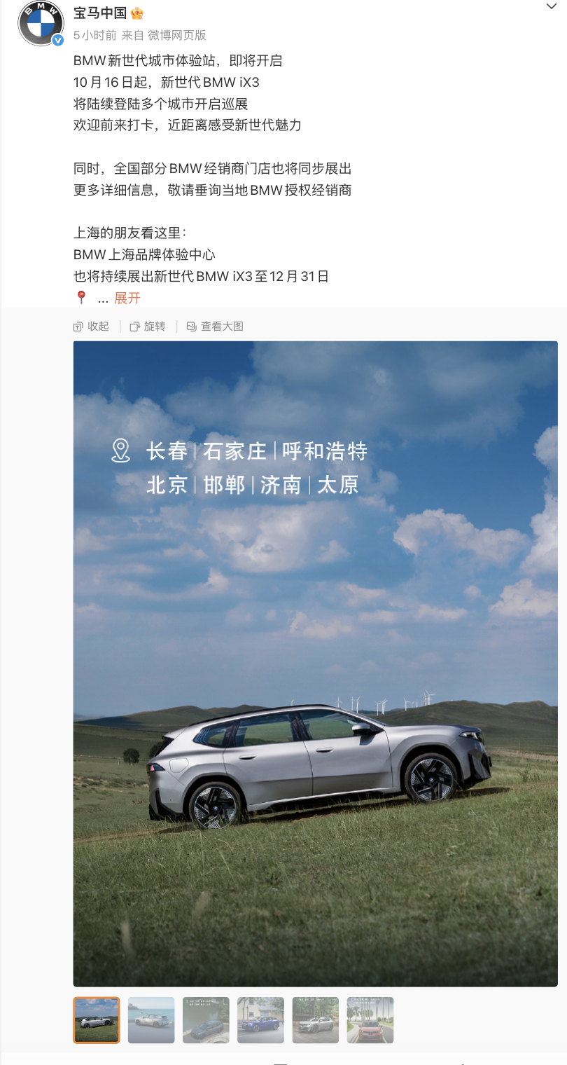 基于全新 Neue Klasse 纯电平台打造:新世代宝马 iX3 汽车将于 10 月 16 日开启全国巡展
