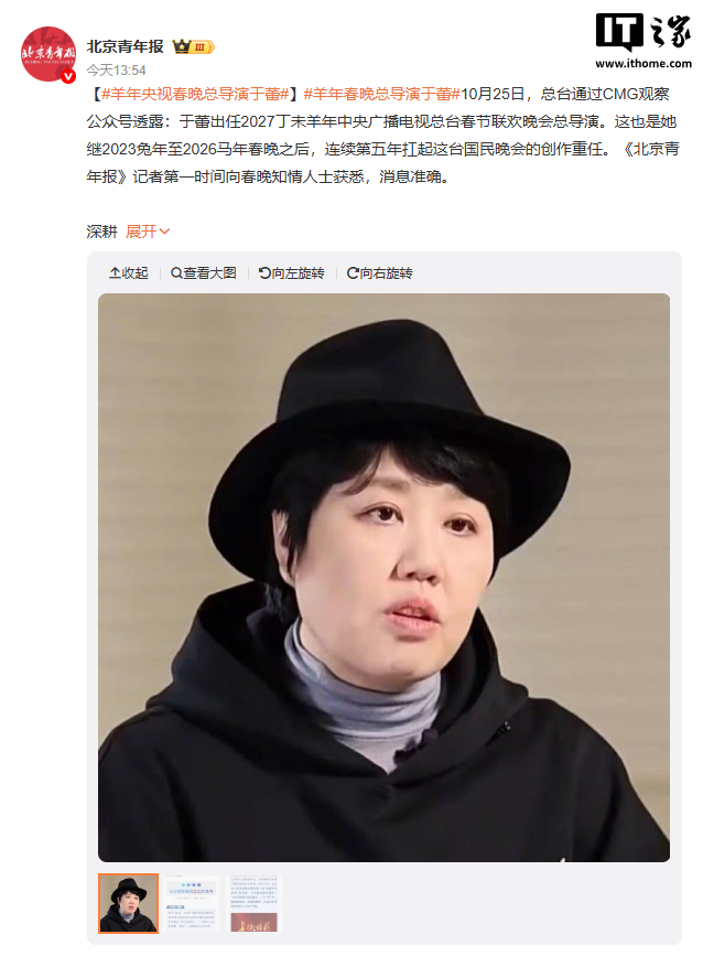 2027 羊年央视春晚总导演公布,于蕾连续五年扛起重任