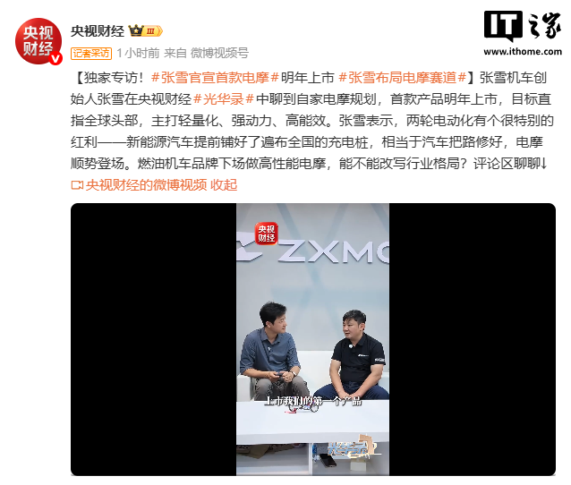 张雪官宣首款电摩明年上市,目标直指全球头部