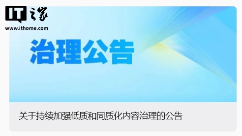 看了不烧心，红果短剧宣布治理剧集核心设定、人物关系、关键桥段及剧情推进手法高度相似的“换皮”内容