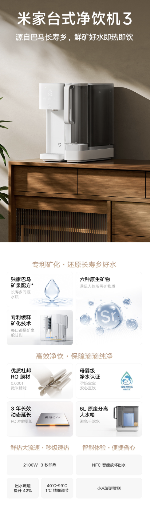 小米推出米家台式净饮机 3：提供 2100W 功率可实现“3 秒即热”、搭 RISC-V 芯片，1499 元