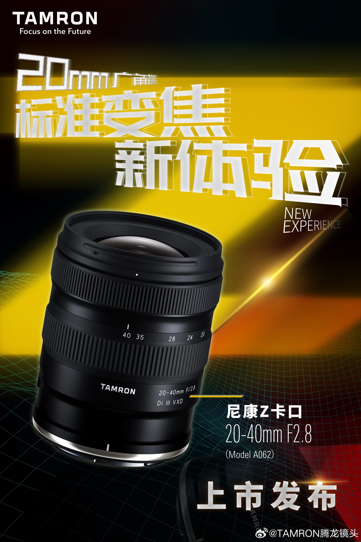 腾龙 20-40mm F2.8 Di III VXD 全画幅变焦镜头新增尼康 Z 卡口版本,重量 380g