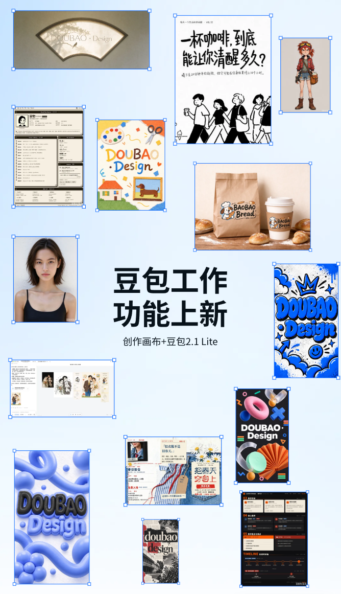 豆包工作上新:支持画布功能,模型再更新