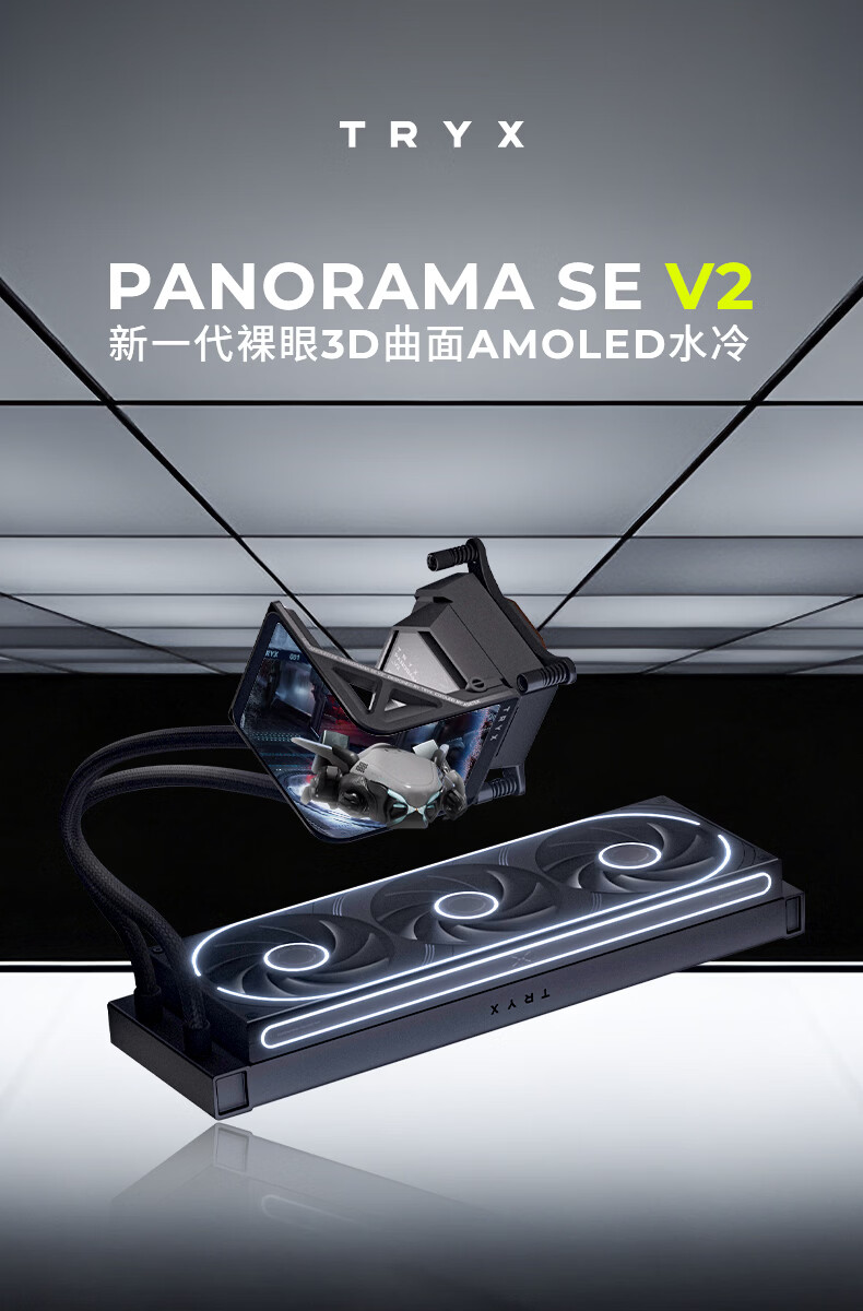 TRYX 展域 SE 360 V2 液冷散热器上架,10 月 19 日 9:00 开售