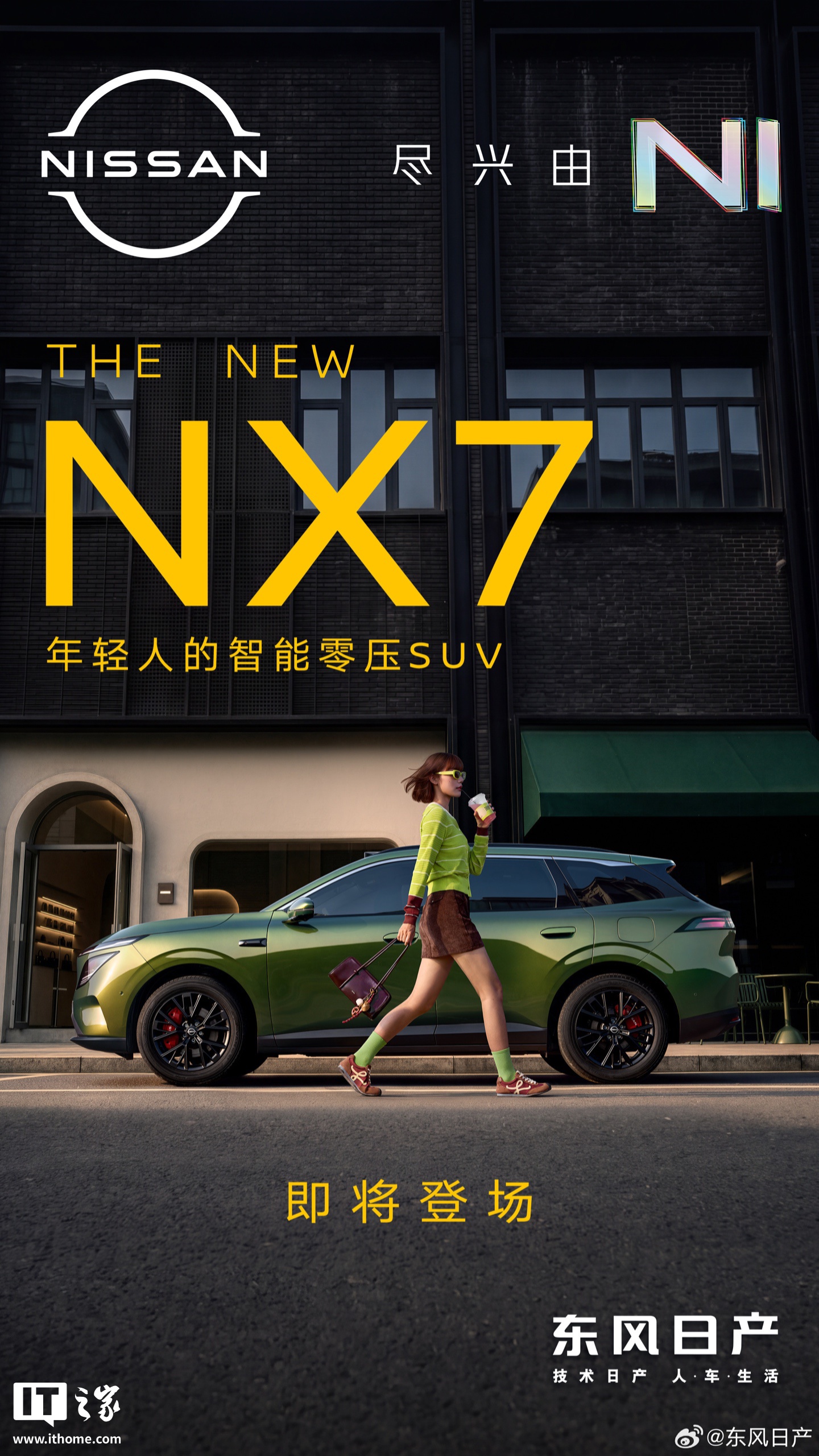东风日产 NX7 官宣即将登场,号称“年轻人的智能零压 SUV”