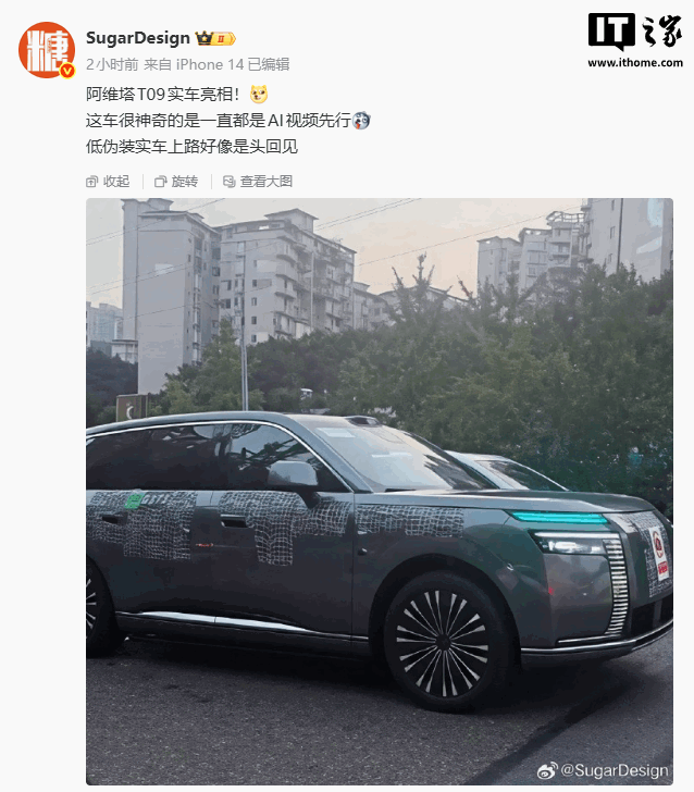 阿维塔 T09 实车曝光，定位“50 万级科技新旗舰”
