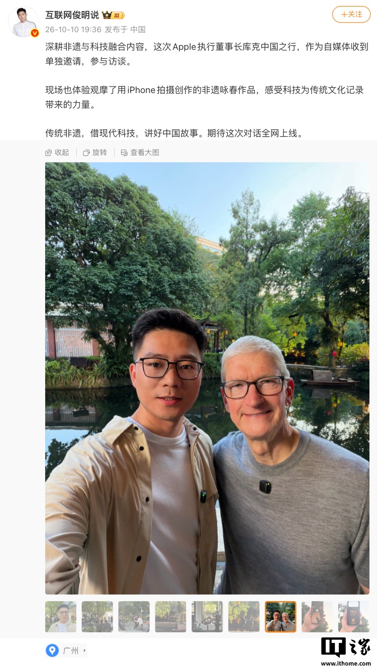 库克再度开启中国之行首站落地广州:观看苹果 iPhone 18 Pro 手机拍摄的非遗咏春作品