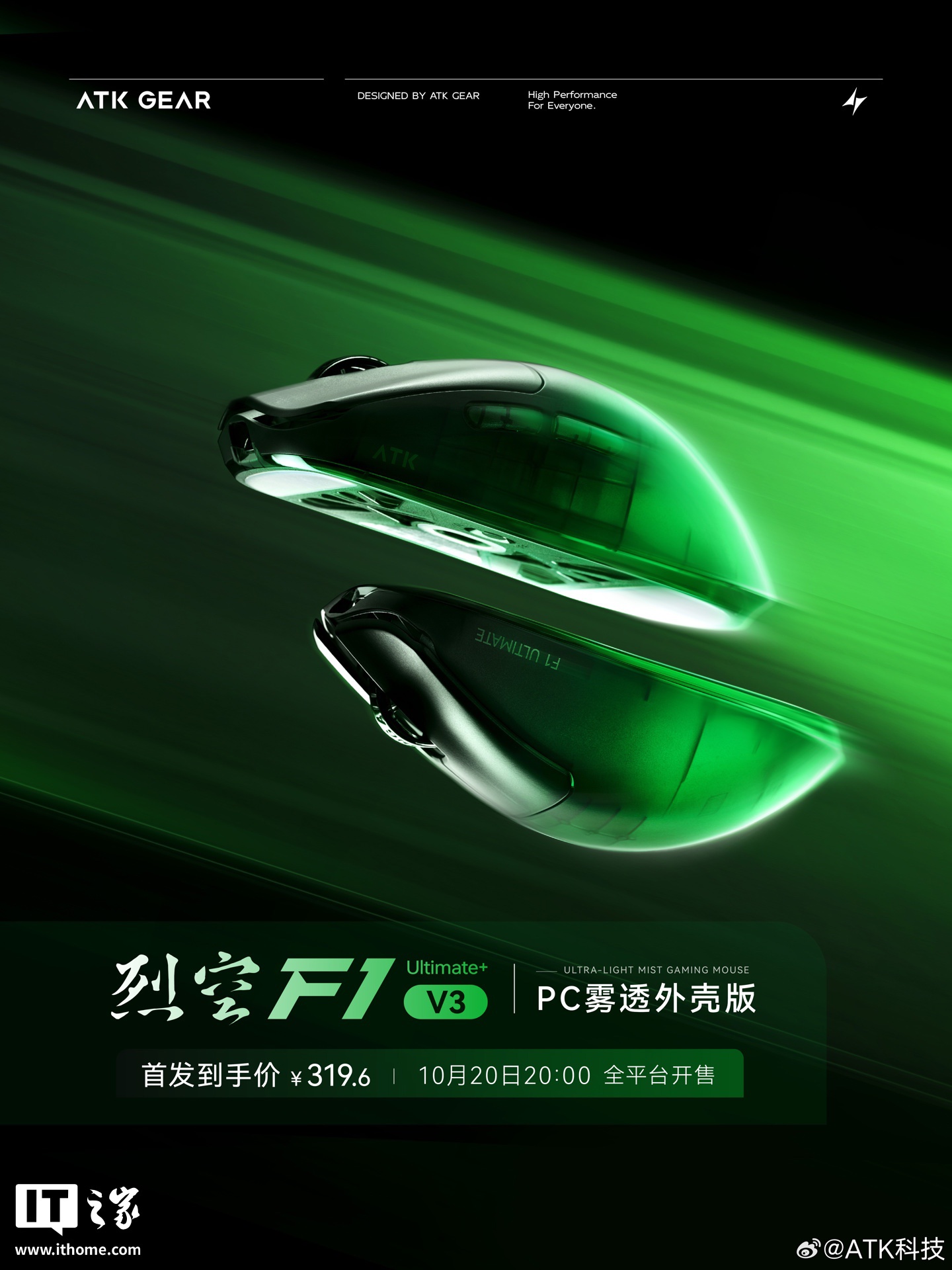 ATK 烈空 F1V3 Ultimate+ PC 雾透外壳版鼠标发布：41g 重、PAW3955 MASTER，到手价 319.6 元