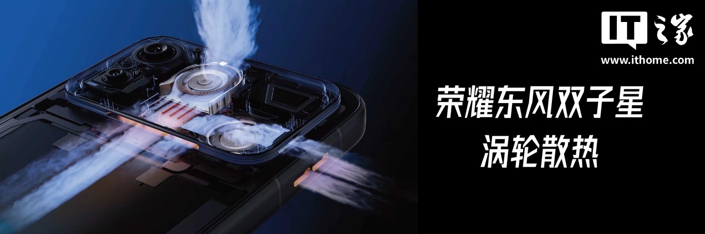 荣耀 WIN2 系列手机行业首创双风扇全域无死角散热,至高 12070mAh 巨无霸青海湖电池