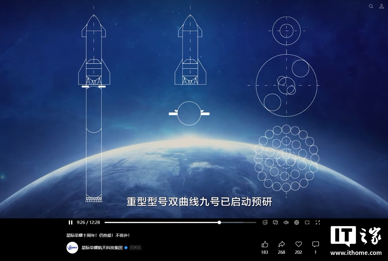 星际荣耀官宣重型型号“双曲线九号”火箭已启动预研