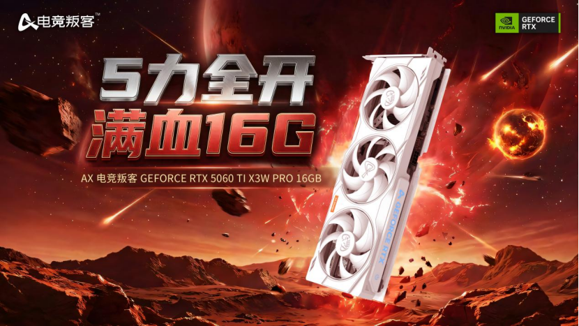 AX 电竞叛客推出 GeForce RTX 5060 Ti X3W PRO 16GB 显卡,厚度 43mm