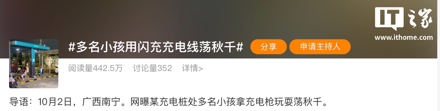 网友曝光比亚迪汽车兆瓦闪充桩线缆被儿童当“秋千”荡着玩,客服回应称将联系站点员工巡查
