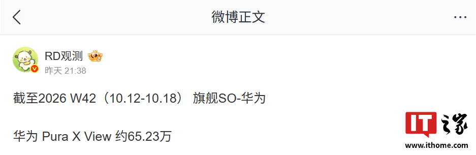 曝华为 Pura X View 销量破 60 万台:独享阔直屏、网友调侃出一台卖一台,已开启 60 天预约申购