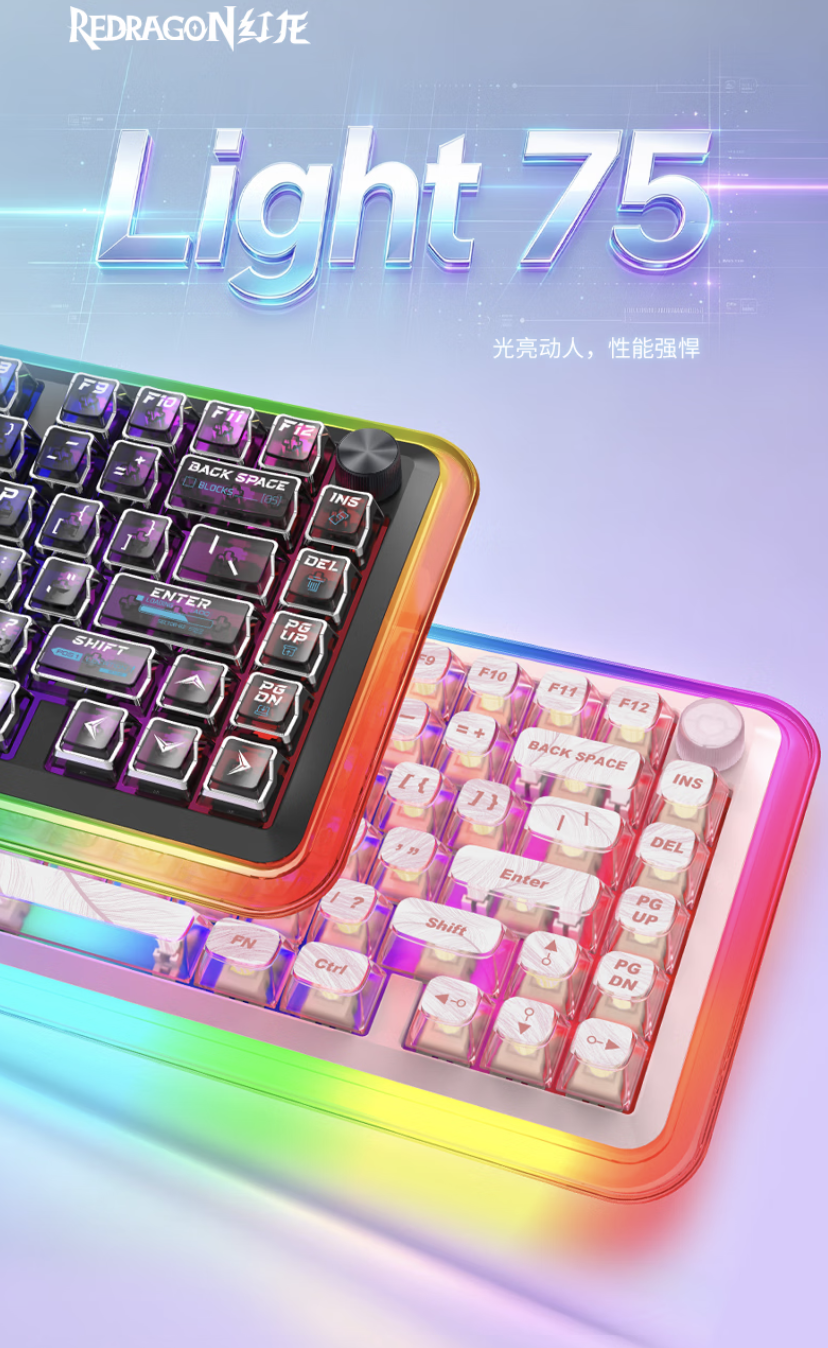 红龙上架 Light 75 Pro 客制化机械键盘:8KHz 回报率、支持三模连接,369 元起