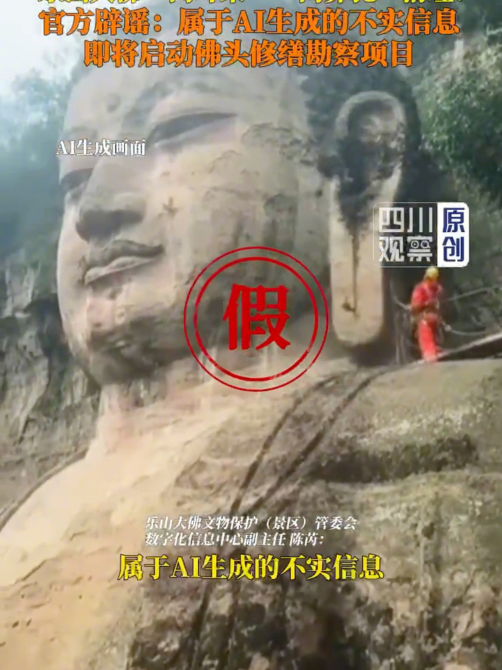 乐山大佛景区回应网传“掏耳朵”养护作业视频:系 AI 合成,佛耳内并无所谓“杂物”