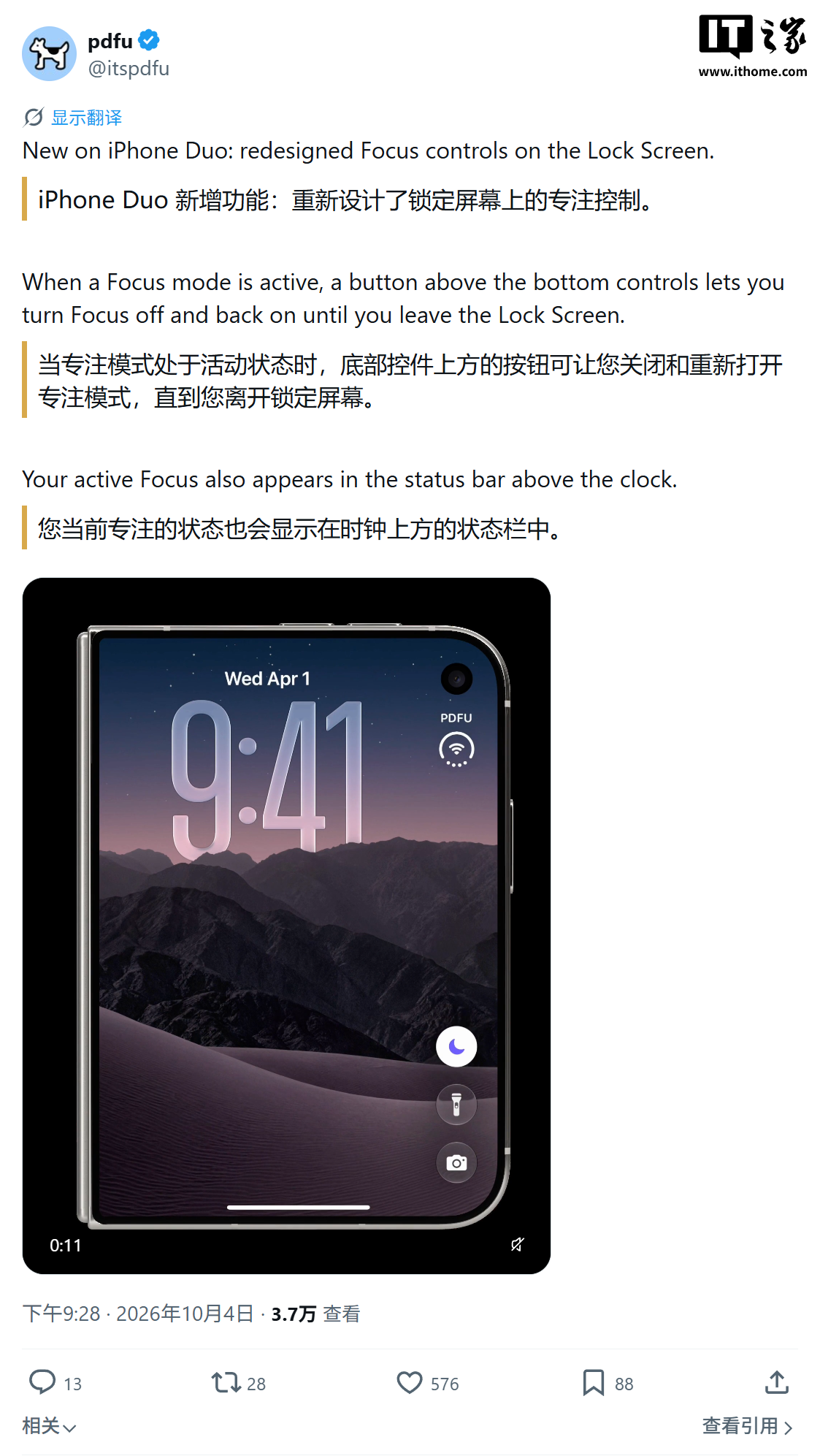 苹果首款折叠 iPhone Duo 锁屏将获极简专注模式,支持一键启用