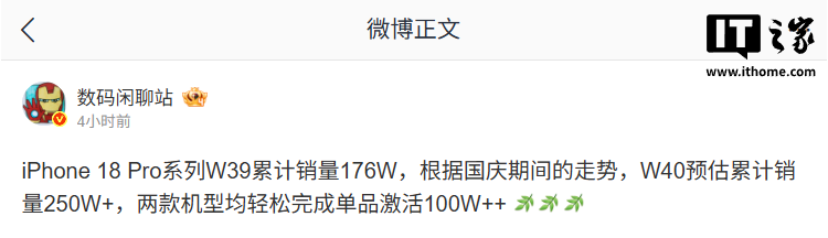 消息称苹果 iPhone 18 Pro 系列 W39 国内累计销量 176 万台
