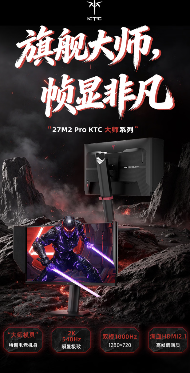 KTC 推出“27M2Pro”27 英寸显示器:2K 540Hz/720P 1000Hz 双模,3332 元(国补后 2998 元)