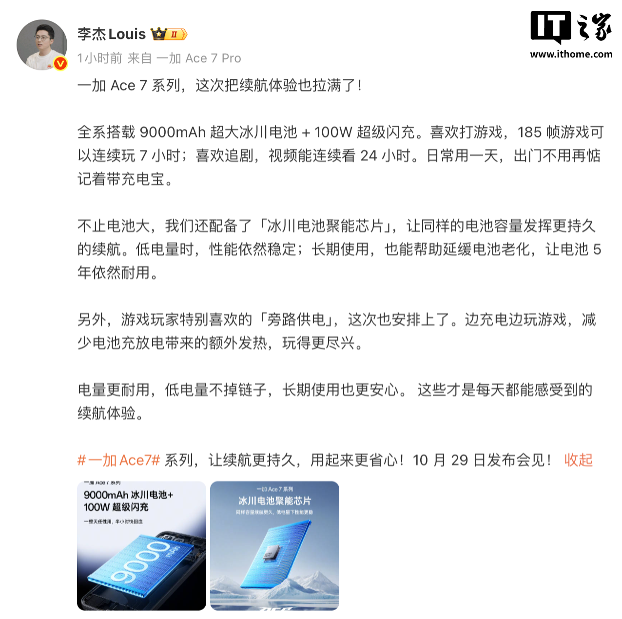 一加 Ace 7 系列手机全系 9000mAh 冰川电池、100W 超级闪充,能连续看视频 24 小时