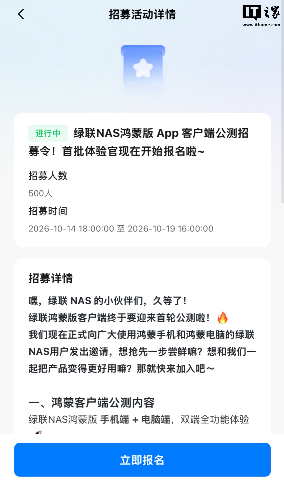 绿联 NAS 鸿蒙版客户端开启公测招募,首批仅 500 个名额