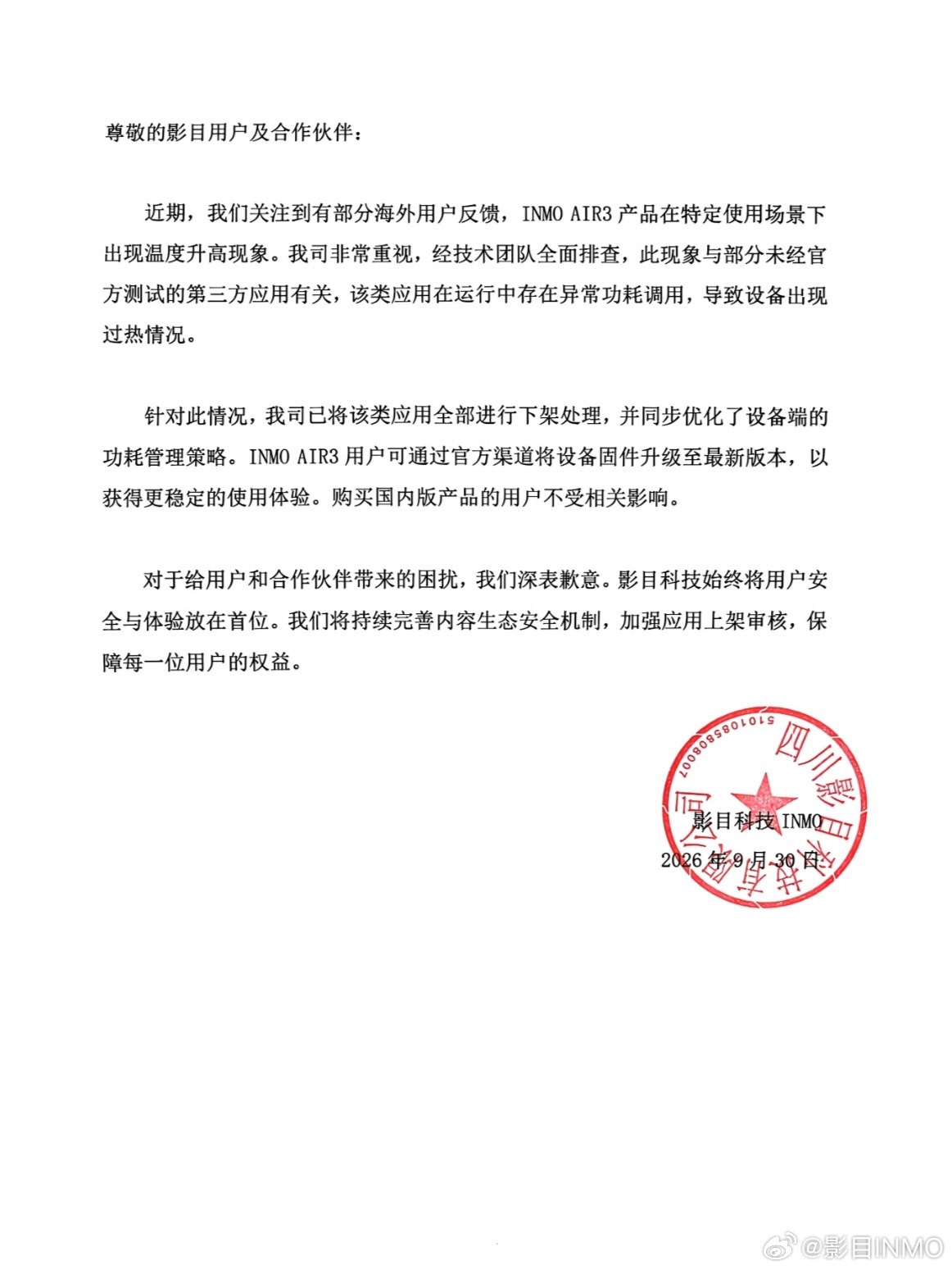 影目科技回应 INMO AIR3 智能眼镜海外版过热：与部分第三方应用有关、已全部下架，国内版不受相关影响