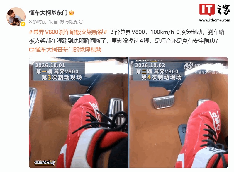 微博 CEO 王高飞谈“尊界 V800 刹车踏板支架断裂”，称核心首先是有无因为刹车问题出事故的记录