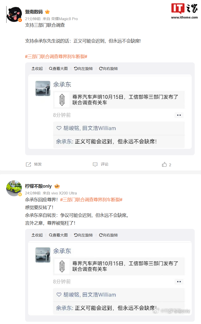 华为余承东就“三部门联合调查刹车踏板支架断裂问题”表态:正义可能会迟到,但永远不会缺席!
