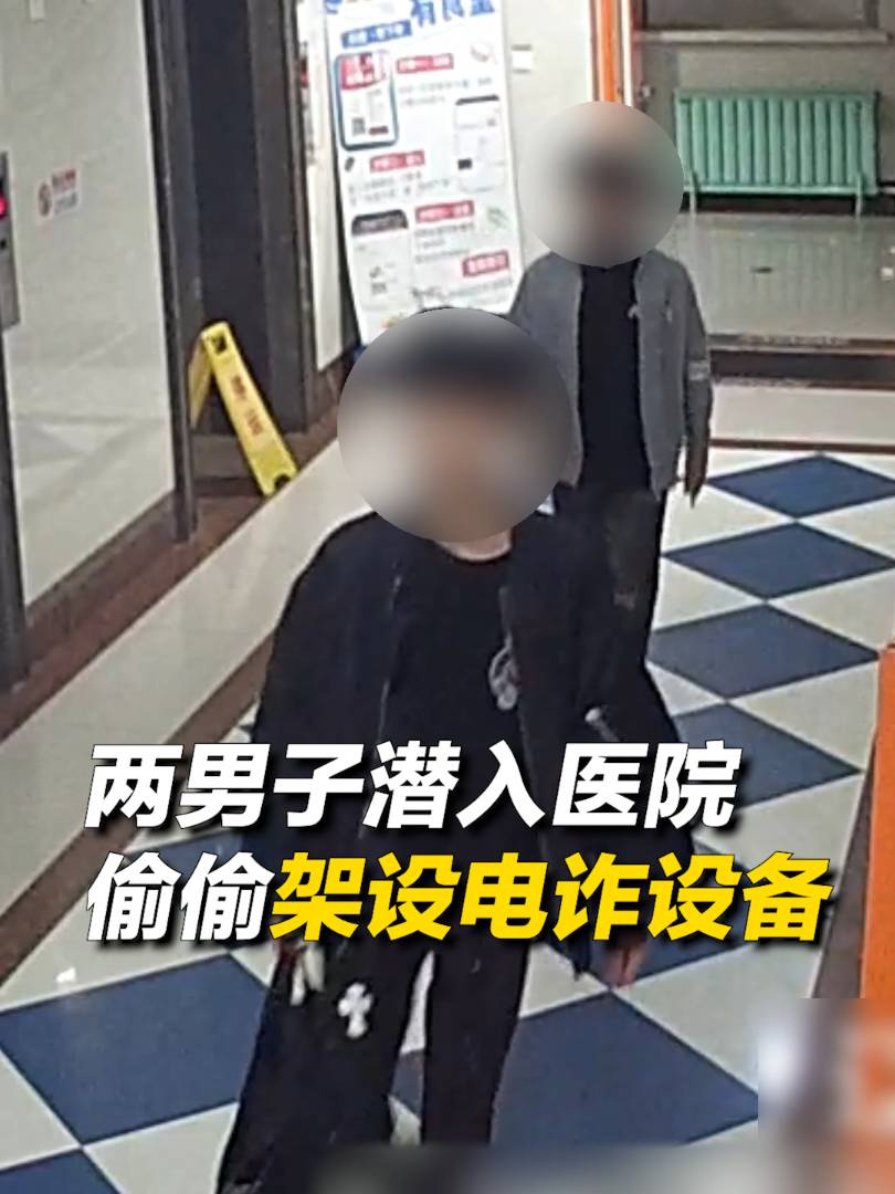 电诈分子盯上医院潜入安装 GOIP 虚拟拨号设备,企图将境外电话转成本地医院号码诈骗