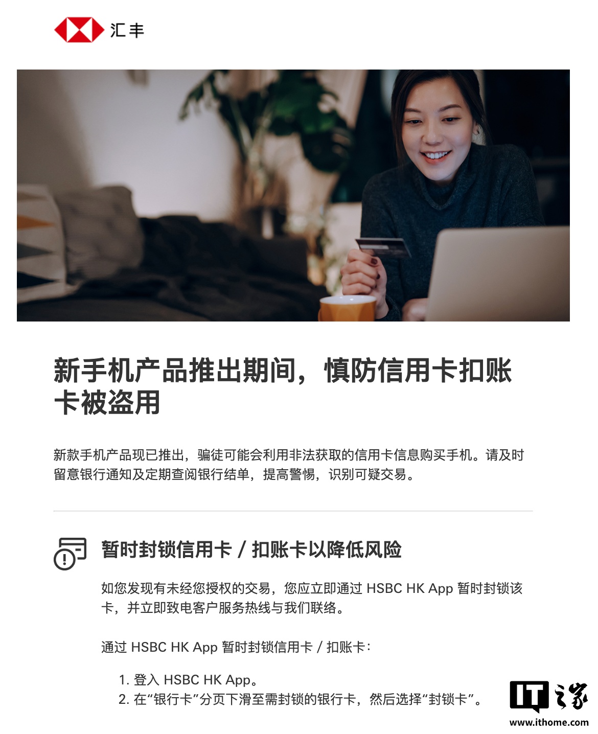 汇丰香港:苹果 iPhone Duo 等新品推出期间,警惕黑客盗刷信用卡