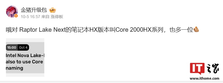 曝英特尔 "Raptor Lake Next HX" 移动端处理器使用“酷睿 2000 HX”命名