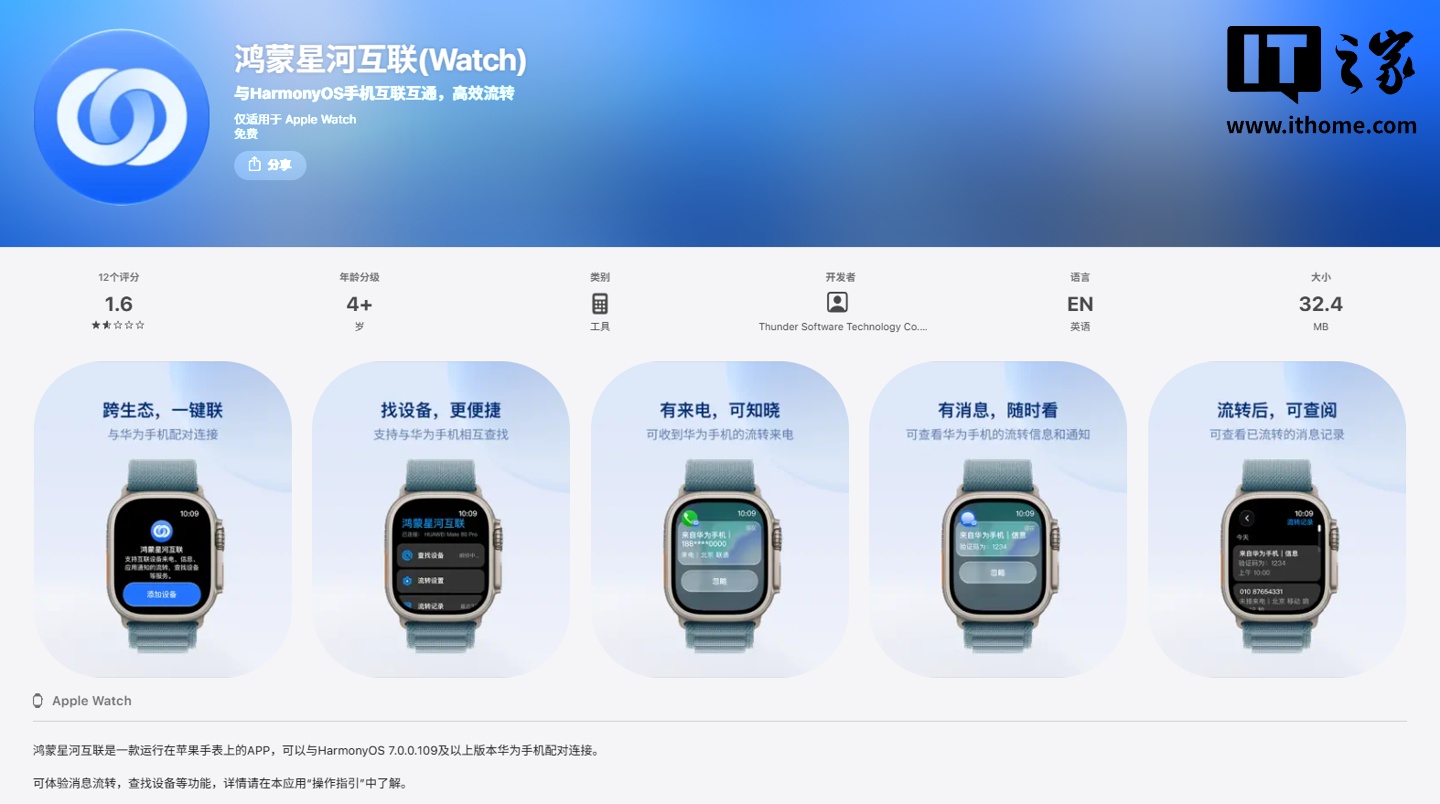 华为鸿蒙星河互联与 Apple Watch 互联适配机型公布,首批含 Pura X View、Mate 90 系列等