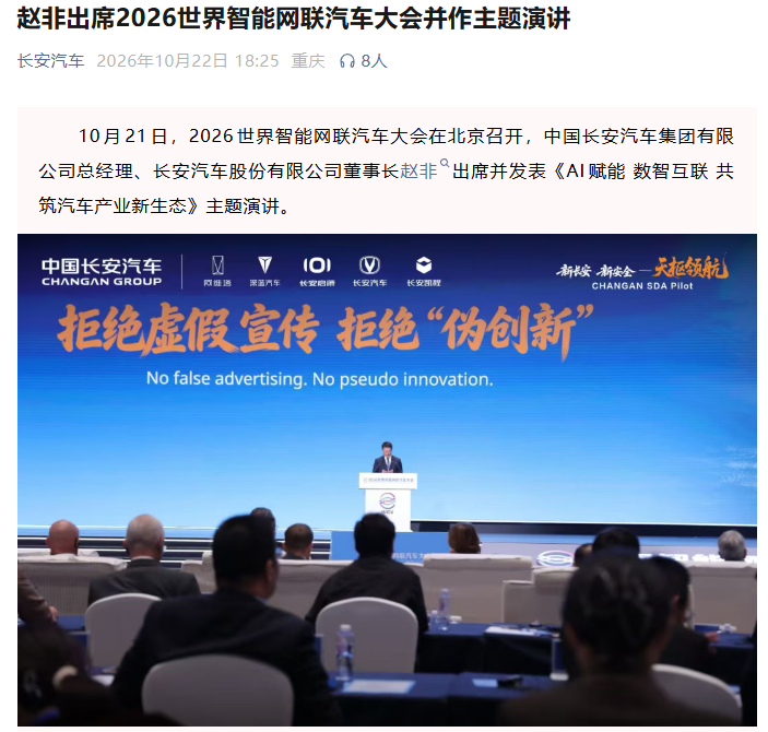 长安汽车董事长赵非：预计 2027 年行业实现 L3 级量产、2028 年实现 L4 级商业化运营