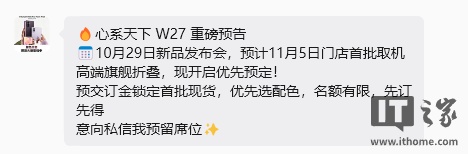 三星 W27 心系天下折叠屏手机发布会预计 10 月 29 日举行,线下已开启预定